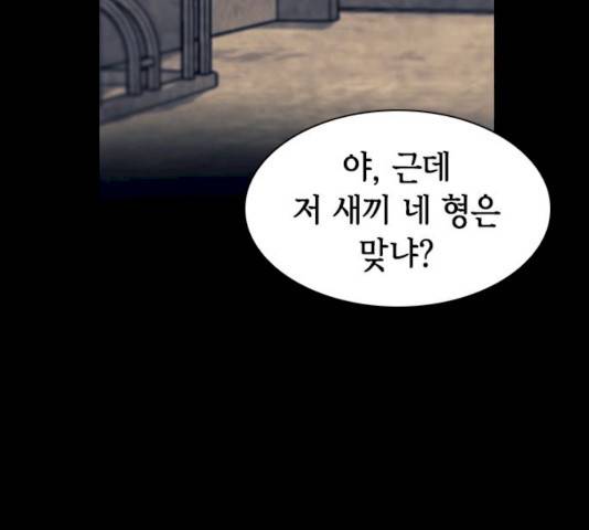 서울역 드루이드 8화 42