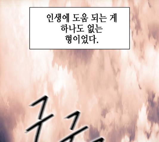 서울역 드루이드 8화 44