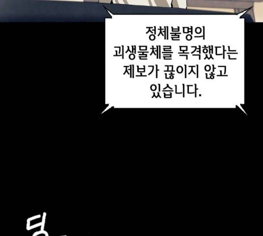 서울역 드루이드 8화 50