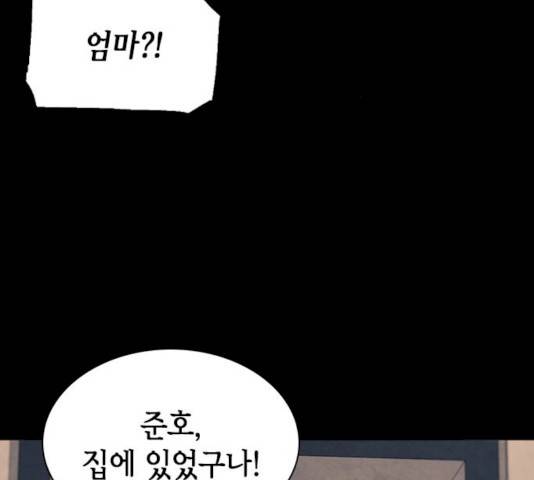 서울역 드루이드 8화 56