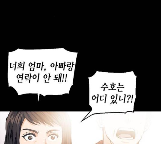 서울역 드루이드 8화 60
