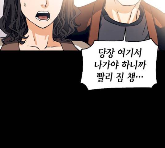 서울역 드루이드 8화 61