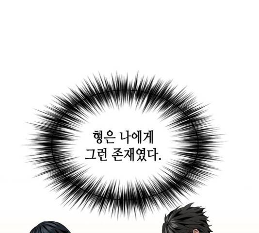 서울역 드루이드 8화 80