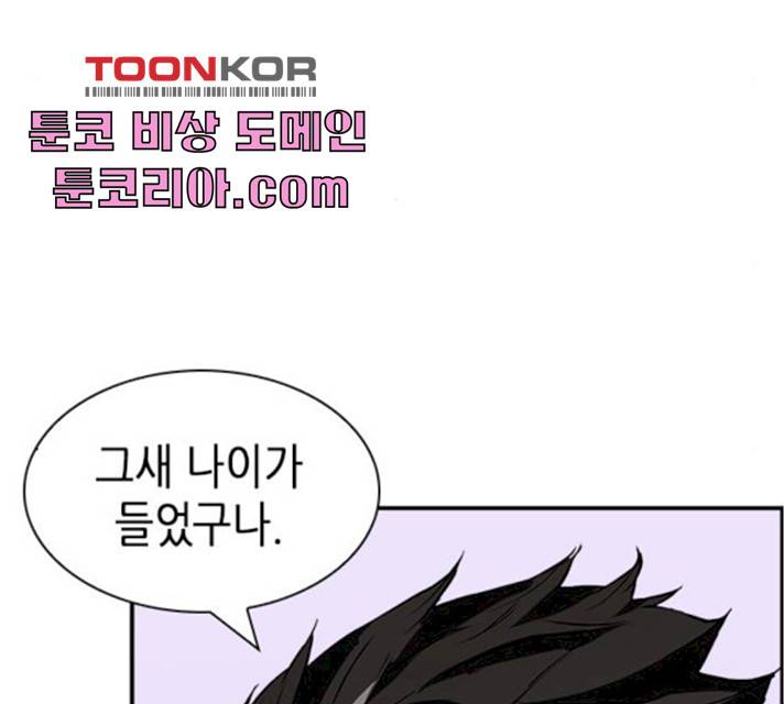서울역 드루이드 8화 82
