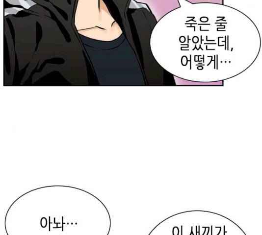서울역 드루이드 8화 86