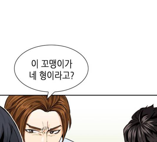 서울역 드루이드 8화 88