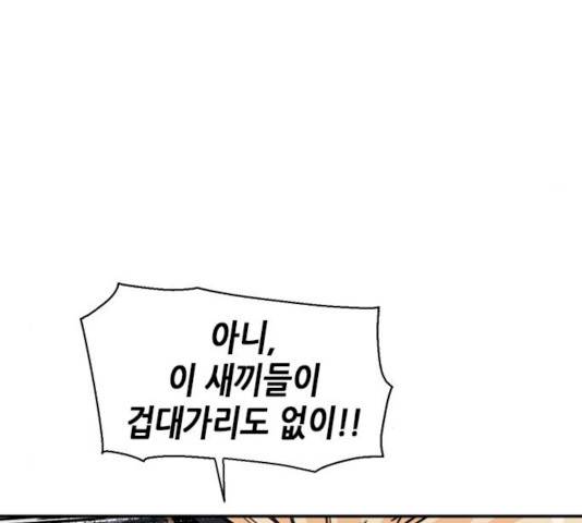 서울역 드루이드 8화 108
