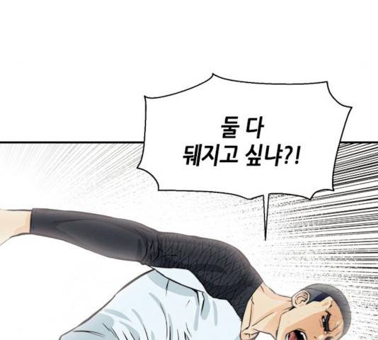 서울역 드루이드 8화 110