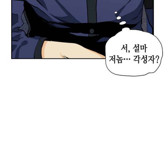 서울역 드루이드 8화 123