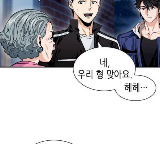 서울역 드루이드 8화 145