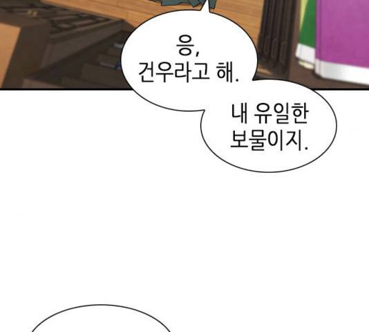서울역 드루이드 8화 156