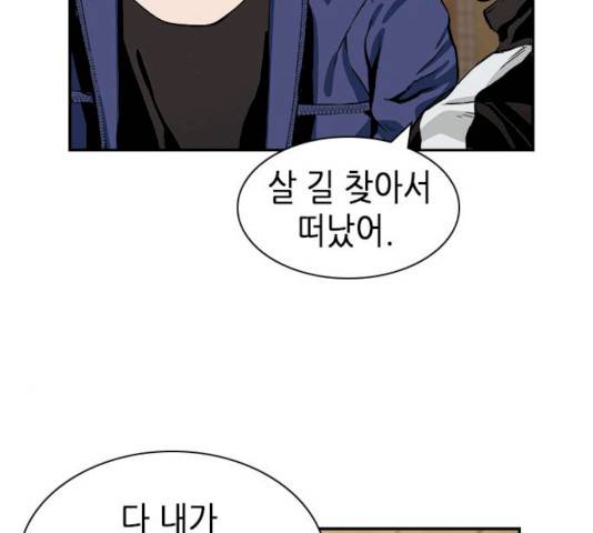 서울역 드루이드 8화 158