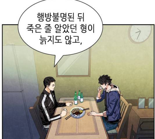 서울역 드루이드 8화 166