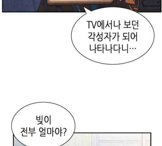서울역 드루이드 8화 167