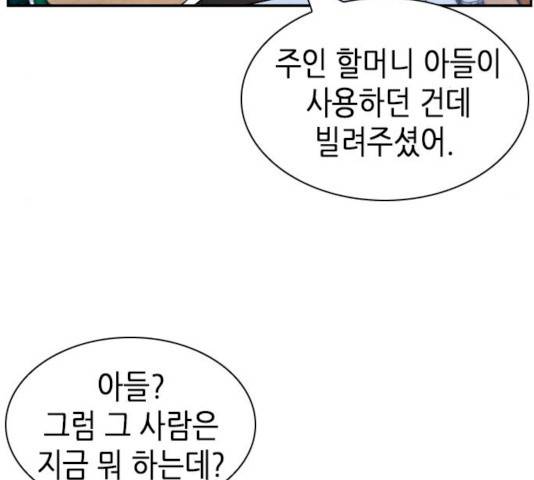 서울역 드루이드 8화 177