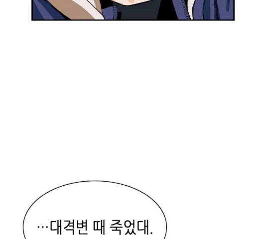 서울역 드루이드 8화 179