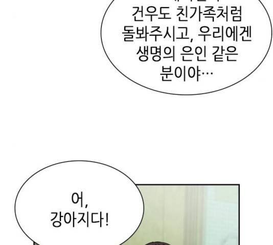 서울역 드루이드 8화 181