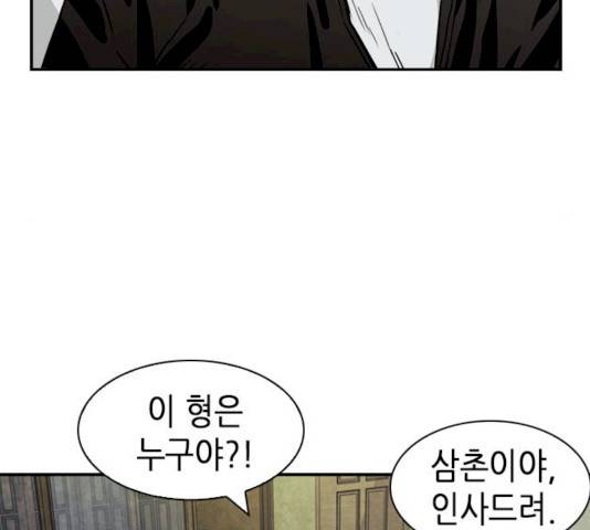 서울역 드루이드 8화 189