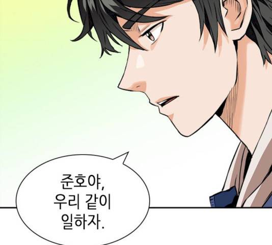 서울역 드루이드 8화 198