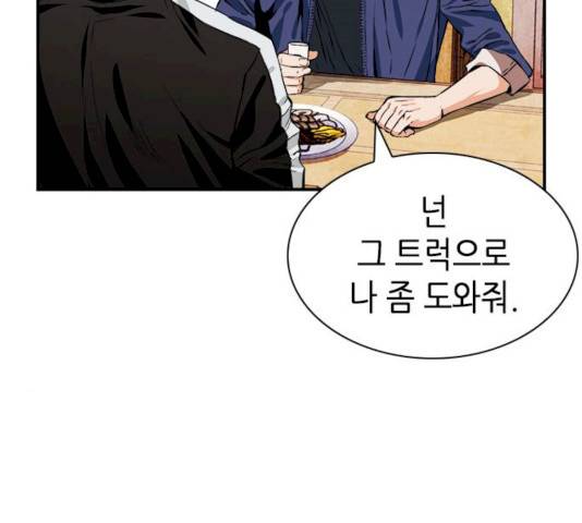 서울역 드루이드 8화 202