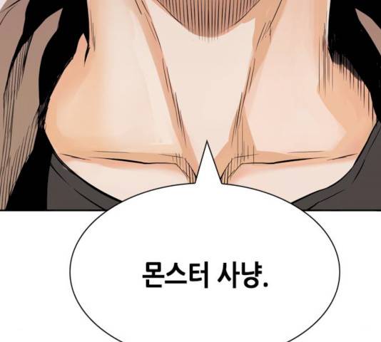 서울역 드루이드 8화 207