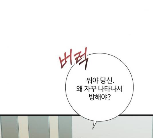 아찔한 전남편 16화 9