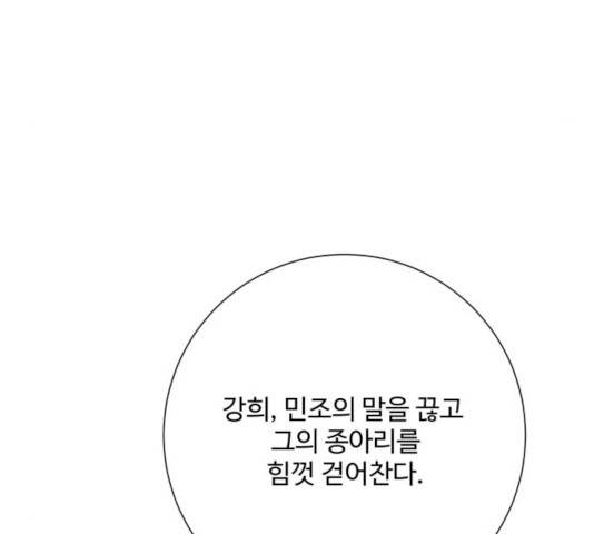 아찔한 전남편 16화 18