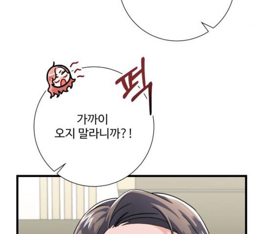 아찔한 전남편 16화 24