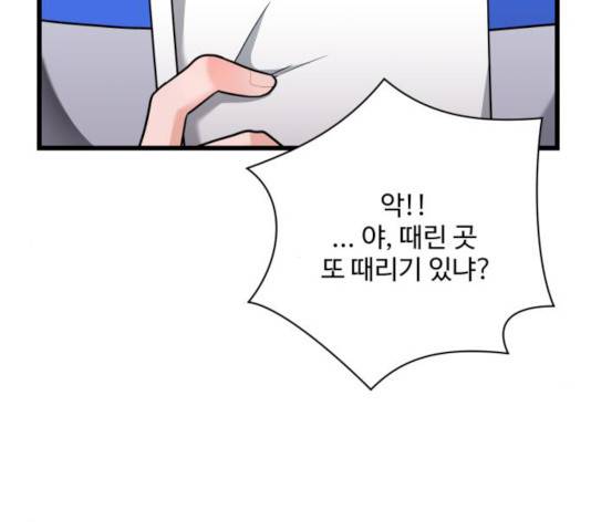아찔한 전남편 16화 26