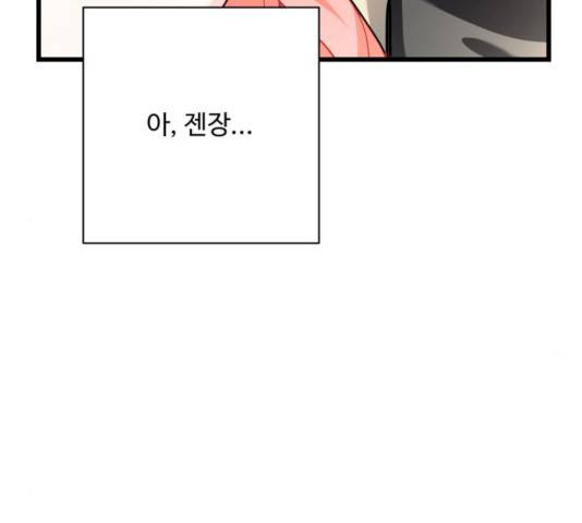 아찔한 전남편 16화 51