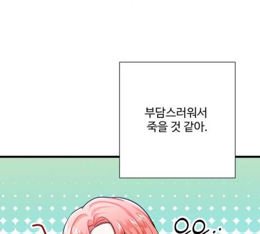 아찔한 전남편 16화 52