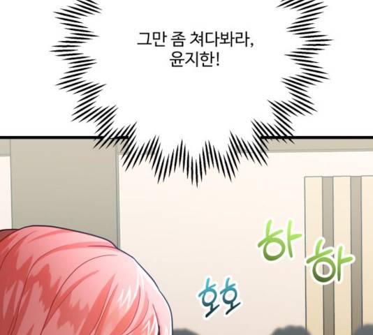 아찔한 전남편 16화 55