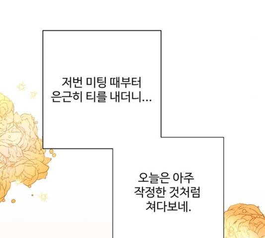 아찔한 전남편 16화 58