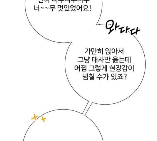 아찔한 전남편 16화 67