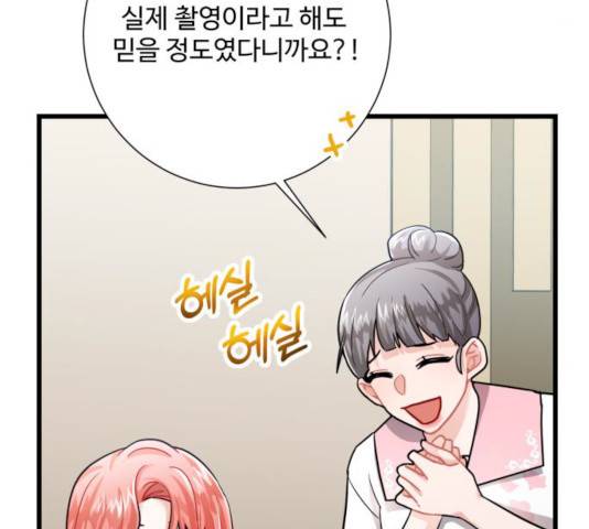 아찔한 전남편 16화 68