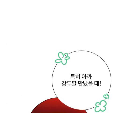 아찔한 전남편 16화 70