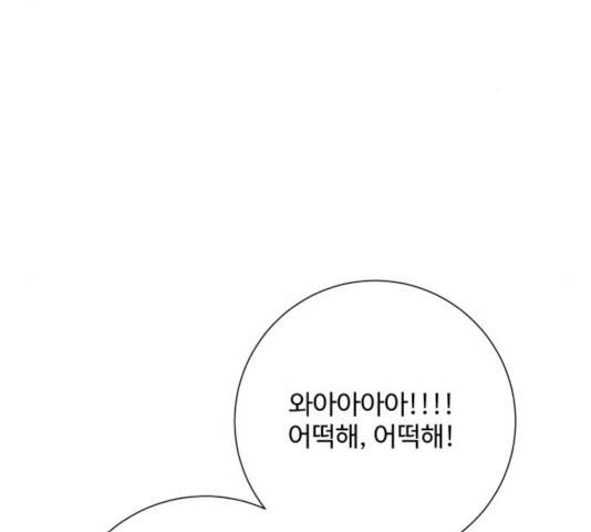 아찔한 전남편 16화 73
