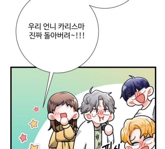 아찔한 전남편 16화 74