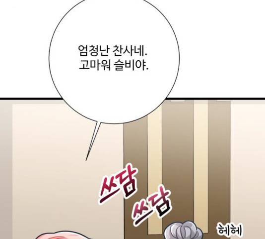 아찔한 전남편 16화 82