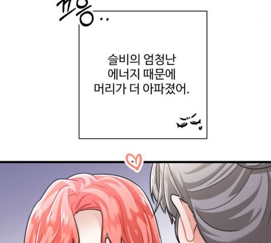 아찔한 전남편 16화 85