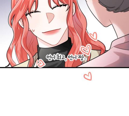 아찔한 전남편 16화 86