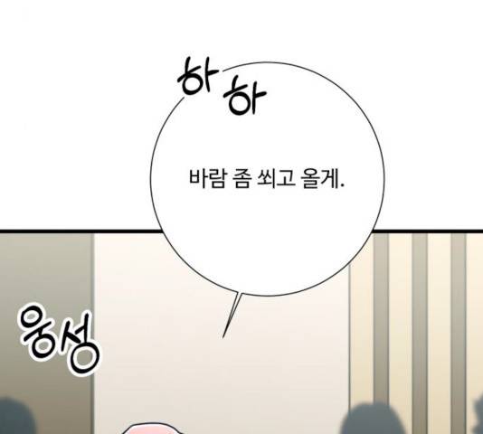아찔한 전남편 16화 90