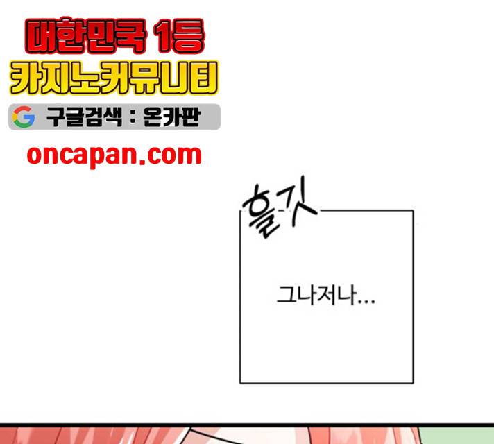 아찔한 전남편 16화 95