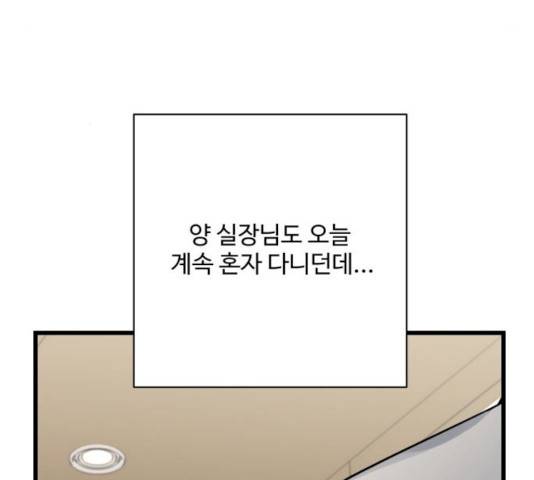 아찔한 전남편 16화 101