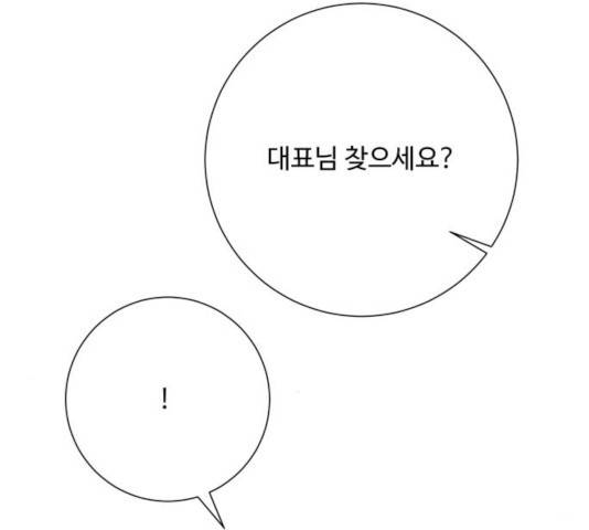 아찔한 전남편 16화 104