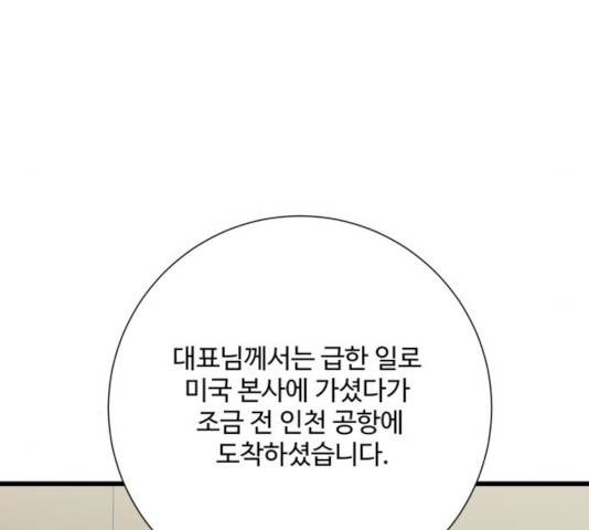 아찔한 전남편 16화 107
