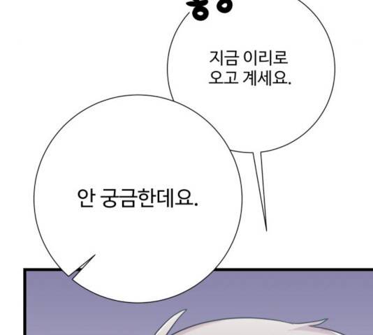 아찔한 전남편 16화 111
