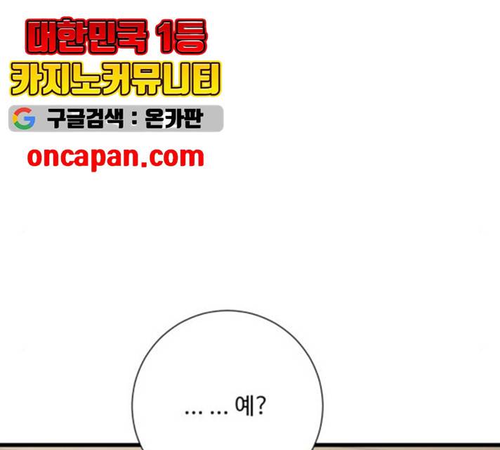 아찔한 전남편 16화 114