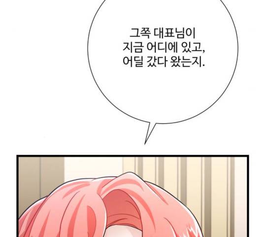 아찔한 전남편 16화 117