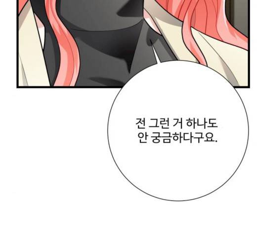 아찔한 전남편 16화 119